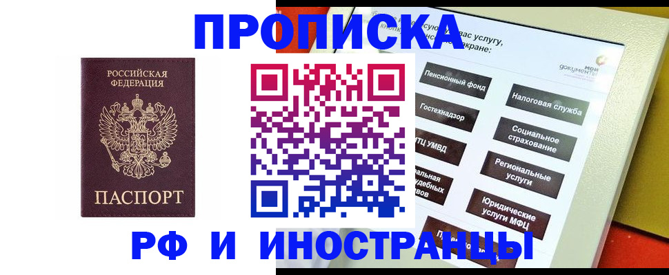 временная регистрация для всех в Белгородской области