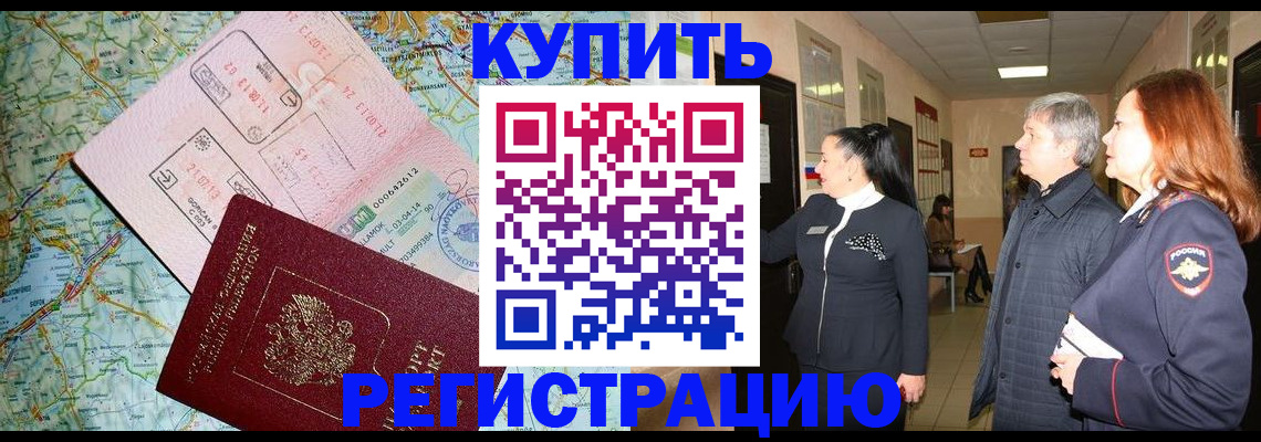 прописка от собственника в Белгородской области