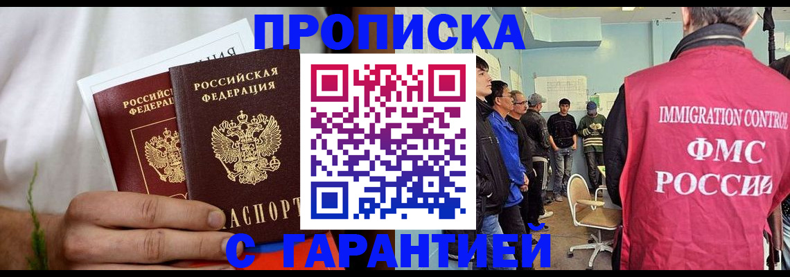 временная регистрация купить в Белгородской области